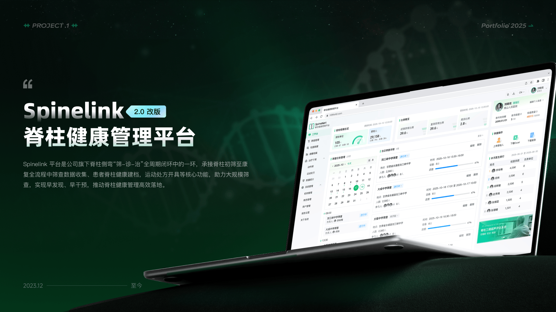 客户管理工作台重构项目封面