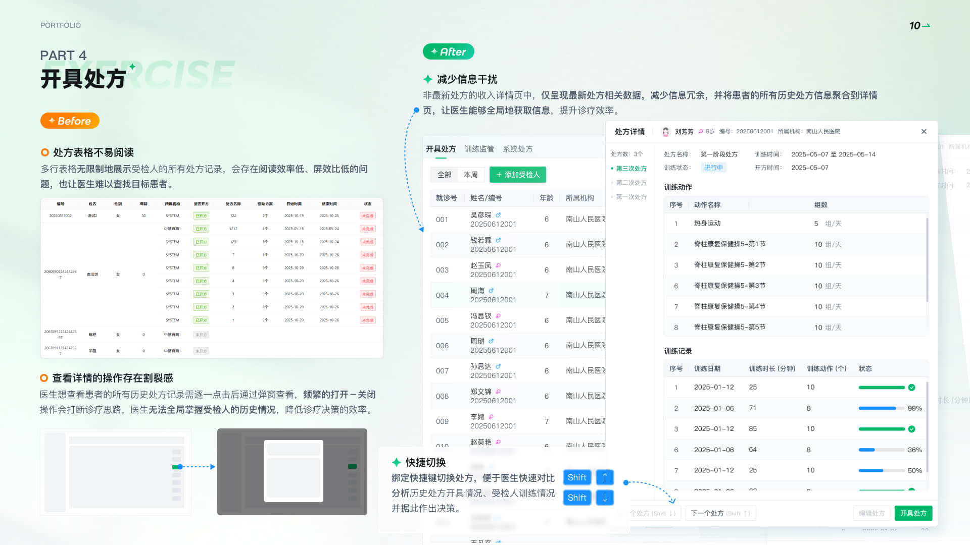 开具处方工作台方案