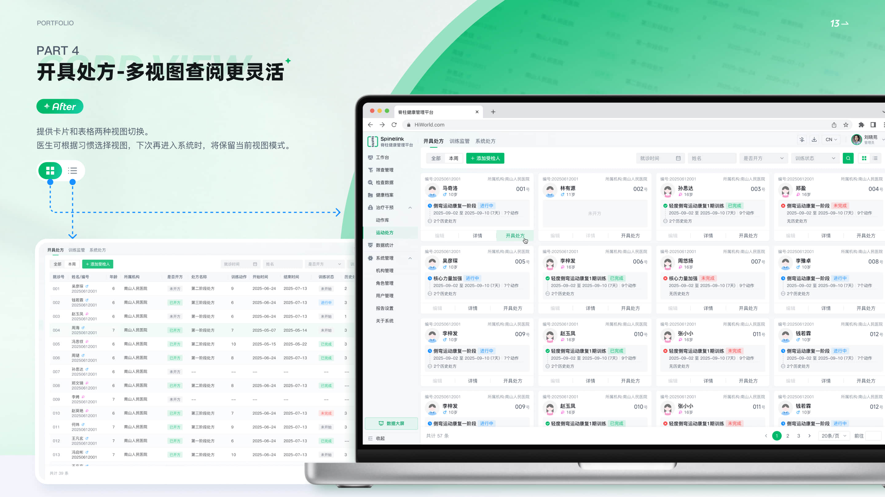 多视图工作台最终效果