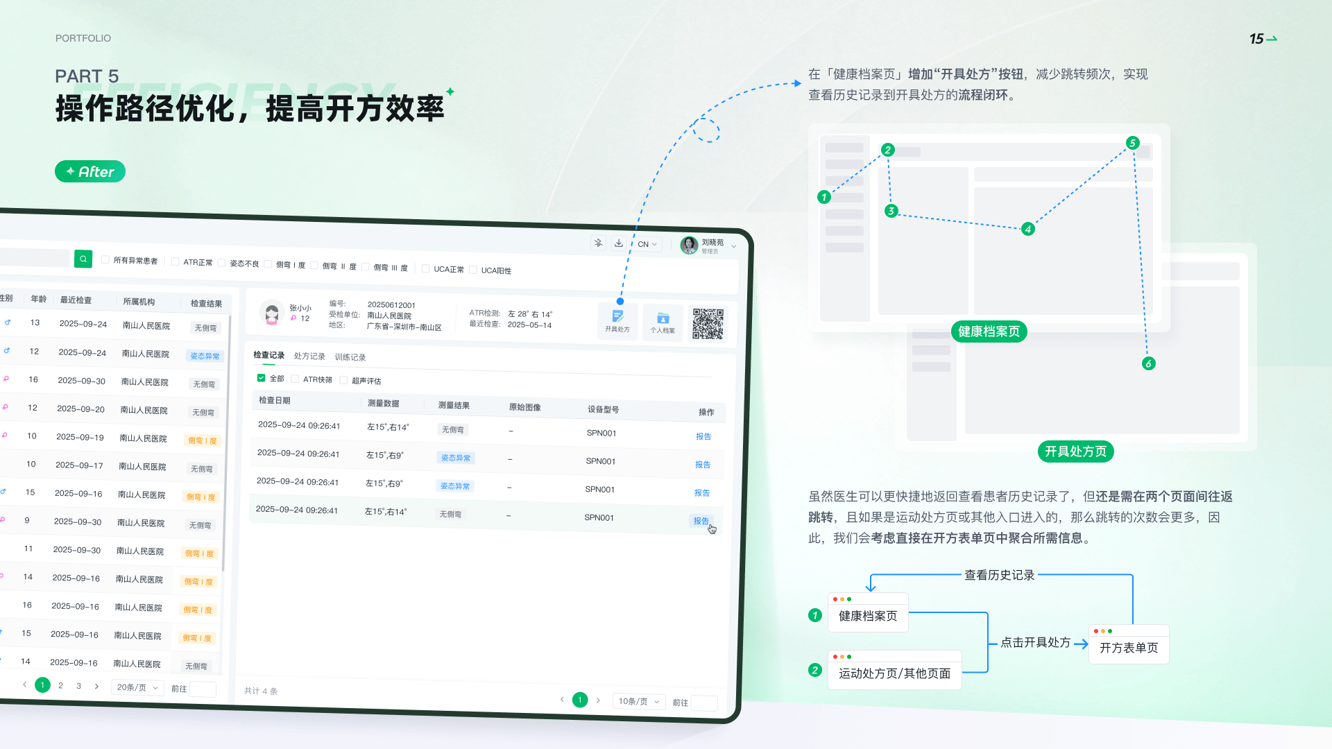 操作链路优化界面方案