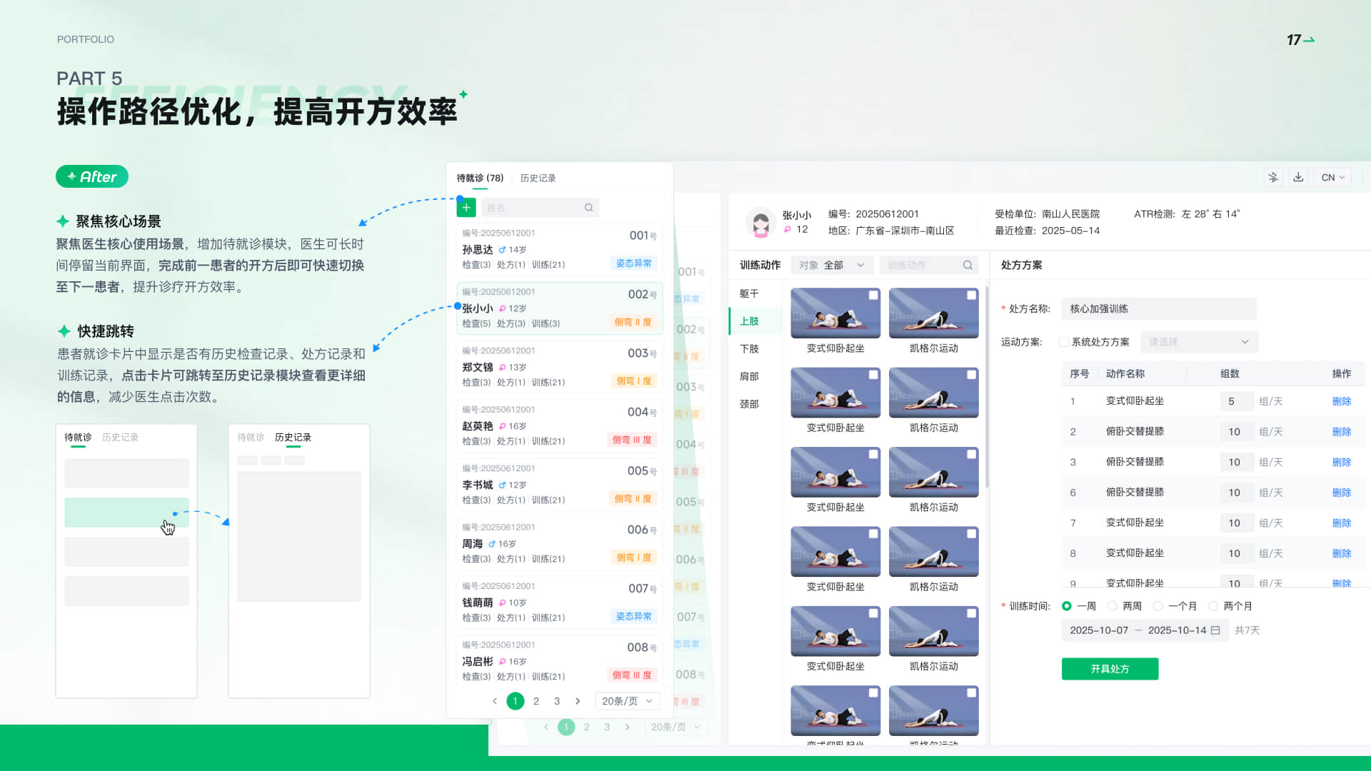 效率优化完整界面展示