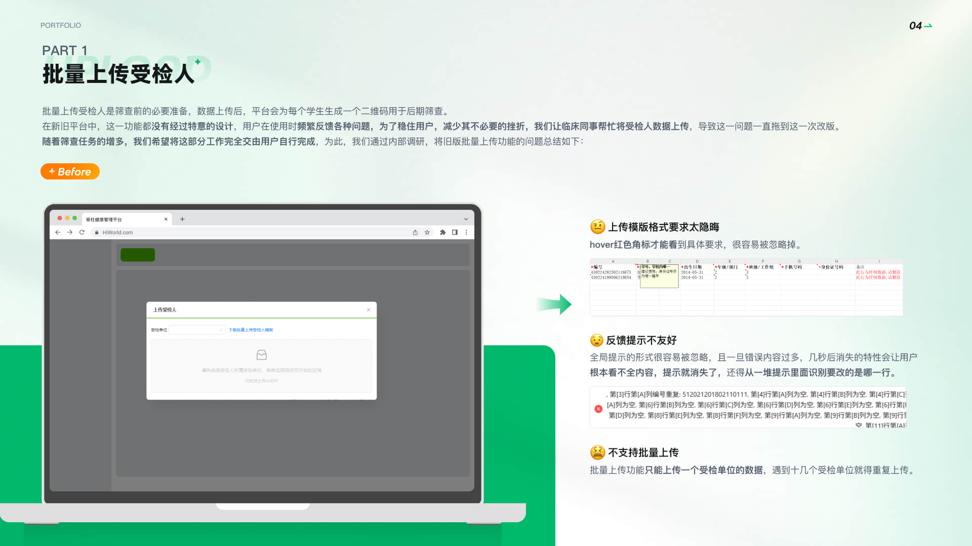 批量上传受益人流程方案
