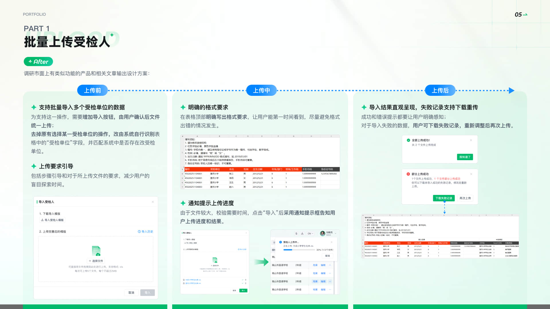 批量上传受益人界面细节
