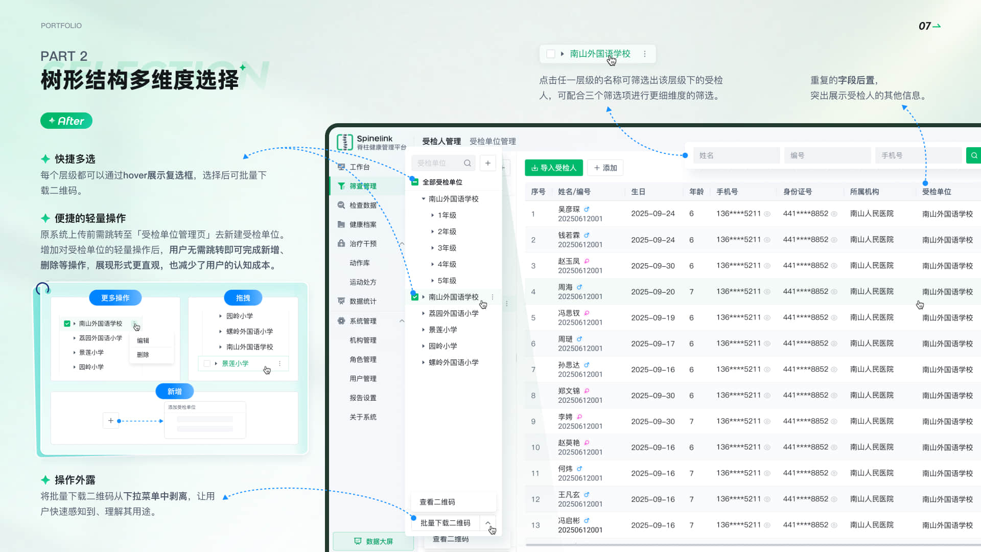明细维护编辑体验优化