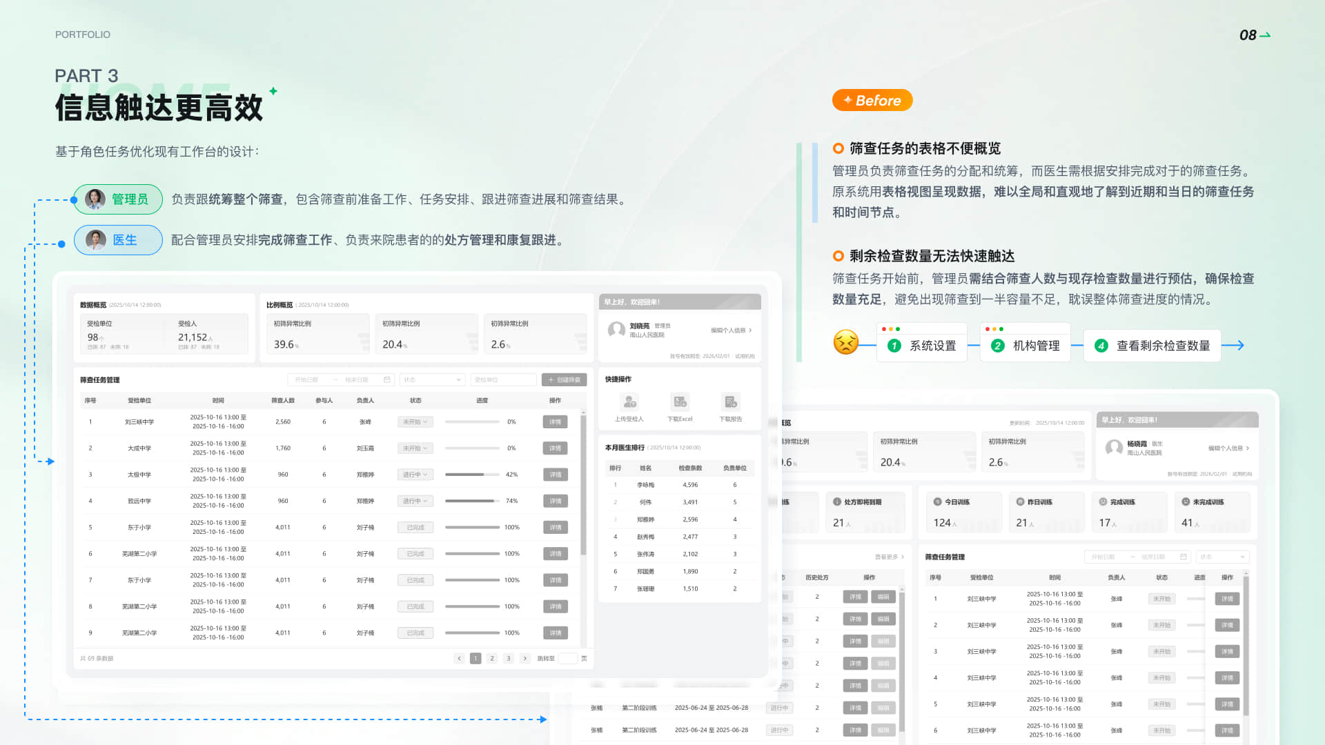 信息筛选与列表交互定义